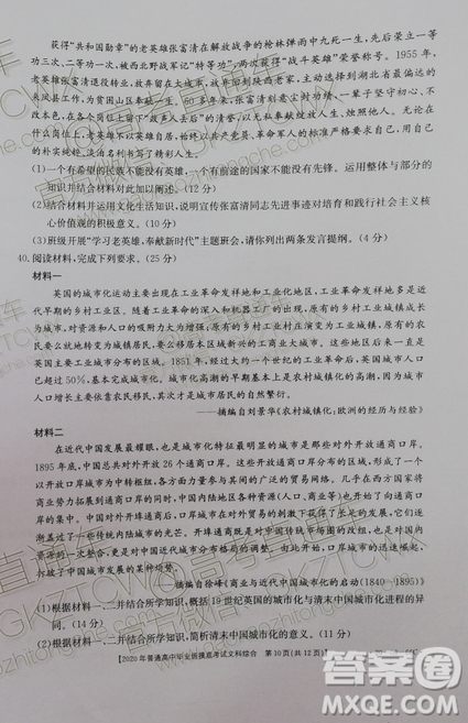 2020屆廣西南寧百色金太陽(yáng)高三10月聯(lián)考文科綜合試題及參考答案