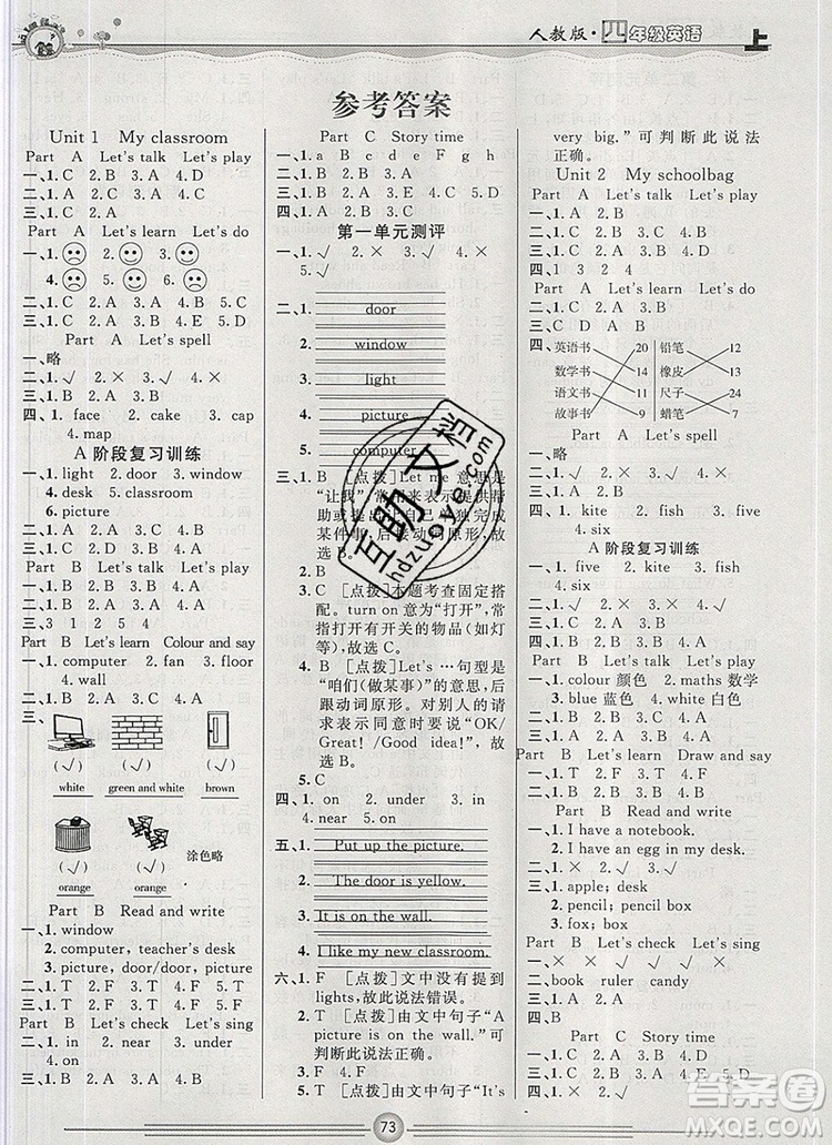 陽(yáng)光出版社2019年一通百通課時(shí)小練四年級(jí)英語(yǔ)上冊(cè)人教版答案