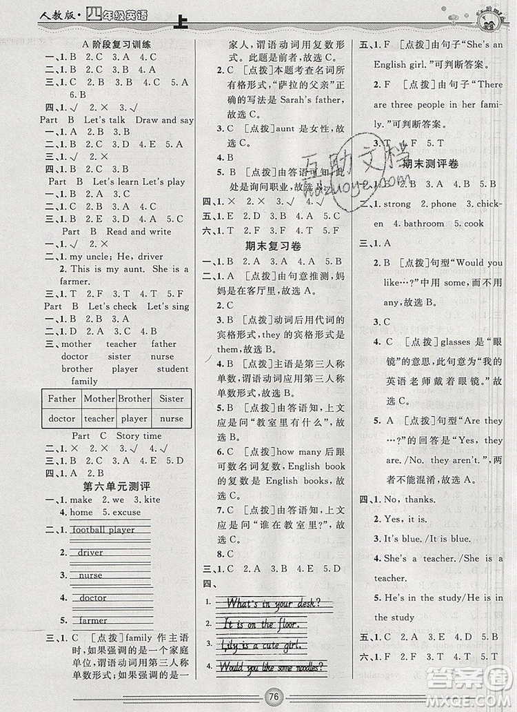 陽(yáng)光出版社2019年一通百通課時(shí)小練四年級(jí)英語(yǔ)上冊(cè)人教版答案