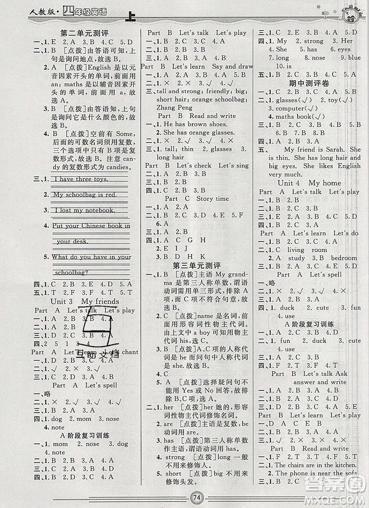 陽(yáng)光出版社2019年一通百通課時(shí)小練四年級(jí)英語(yǔ)上冊(cè)人教版答案