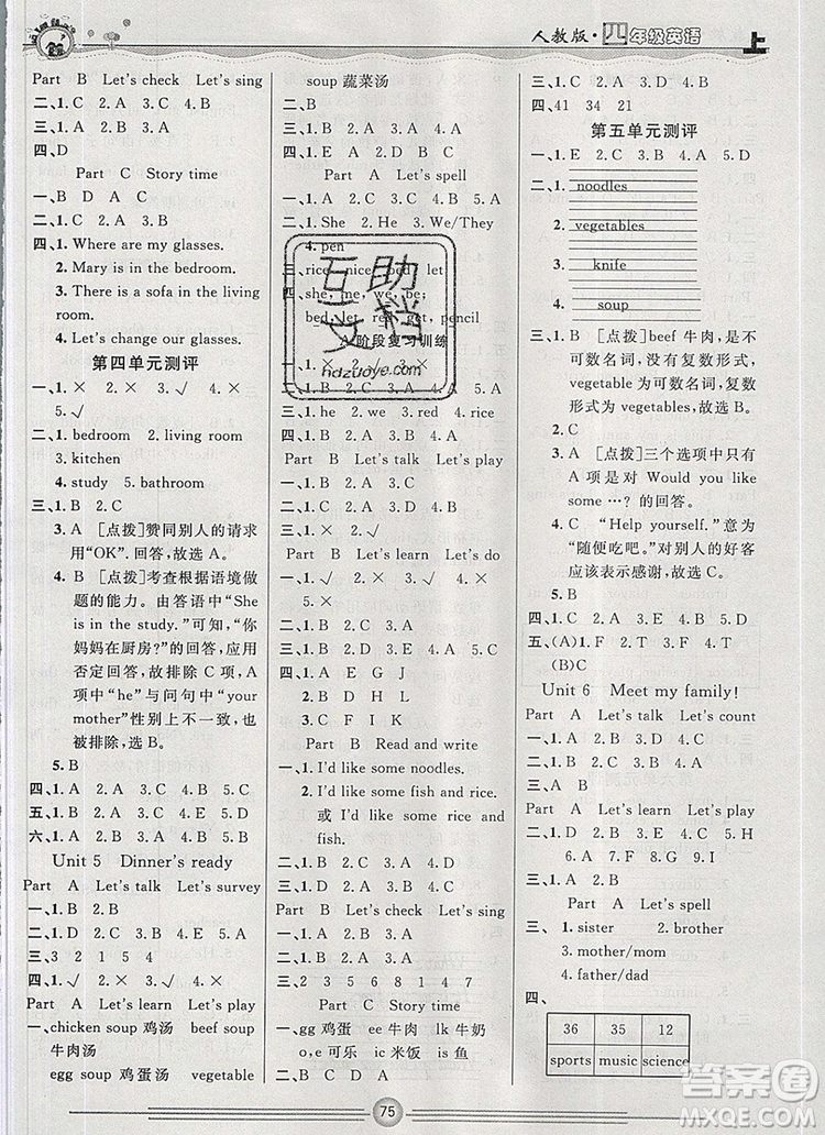 陽(yáng)光出版社2019年一通百通課時(shí)小練四年級(jí)英語(yǔ)上冊(cè)人教版答案