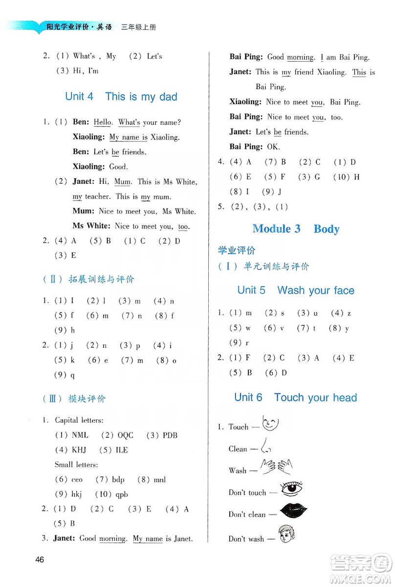 廣州出版社2019陽光學(xué)業(yè)評價(jià)三年級英語上冊教科版答案