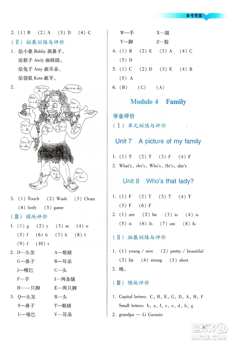 廣州出版社2019陽光學(xué)業(yè)評價(jià)三年級英語上冊教科版答案