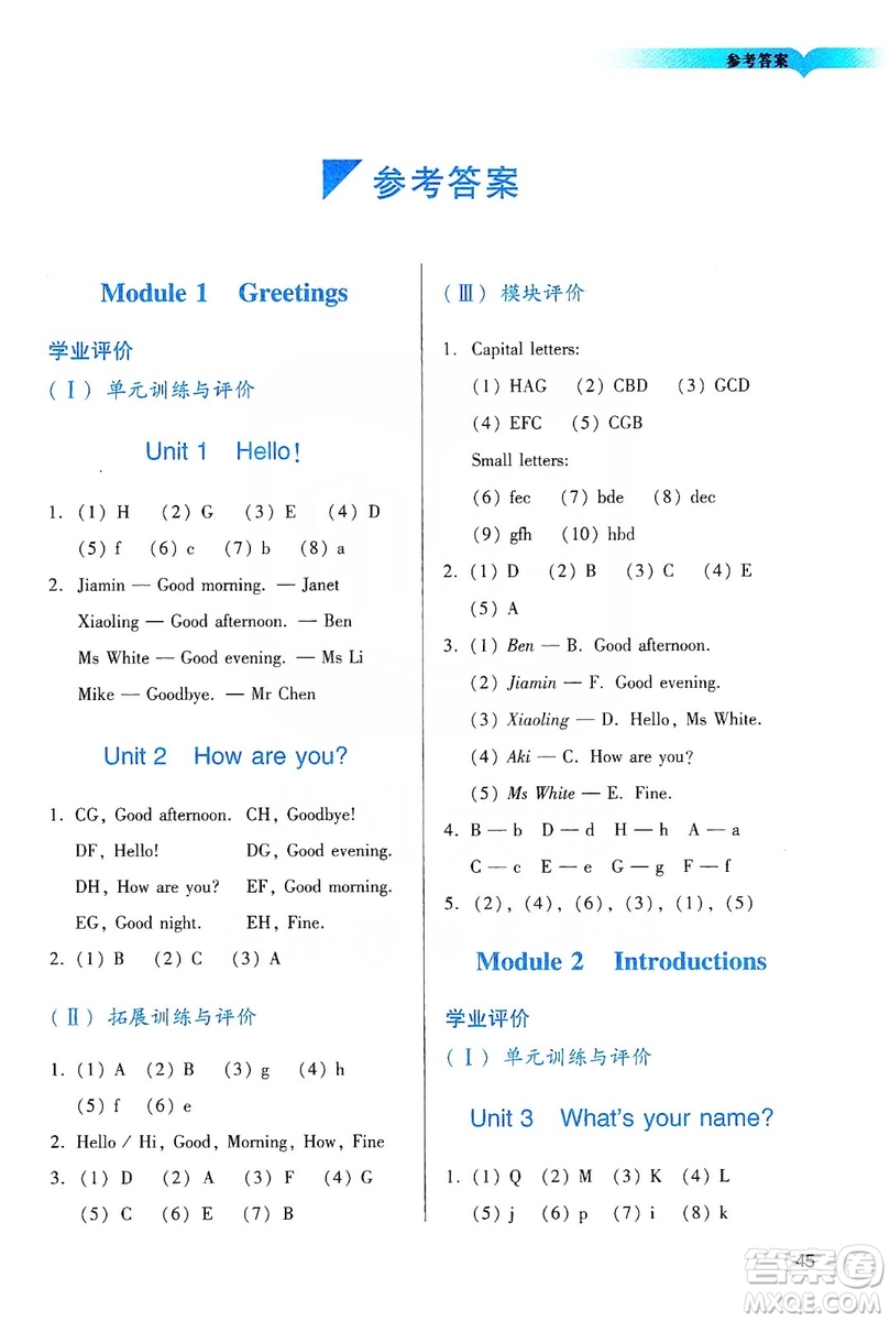 廣州出版社2019陽光學(xué)業(yè)評價(jià)三年級英語上冊教科版答案