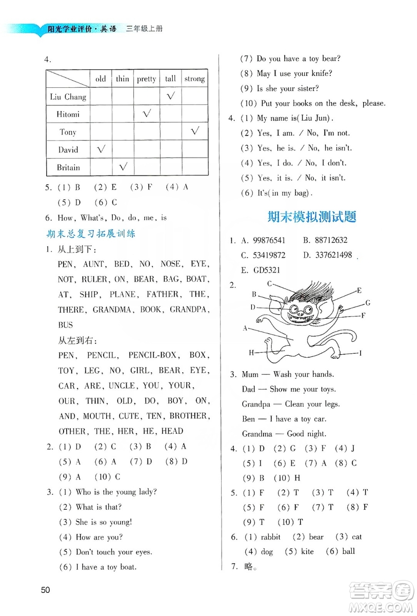 廣州出版社2019陽光學(xué)業(yè)評價(jià)三年級英語上冊教科版答案