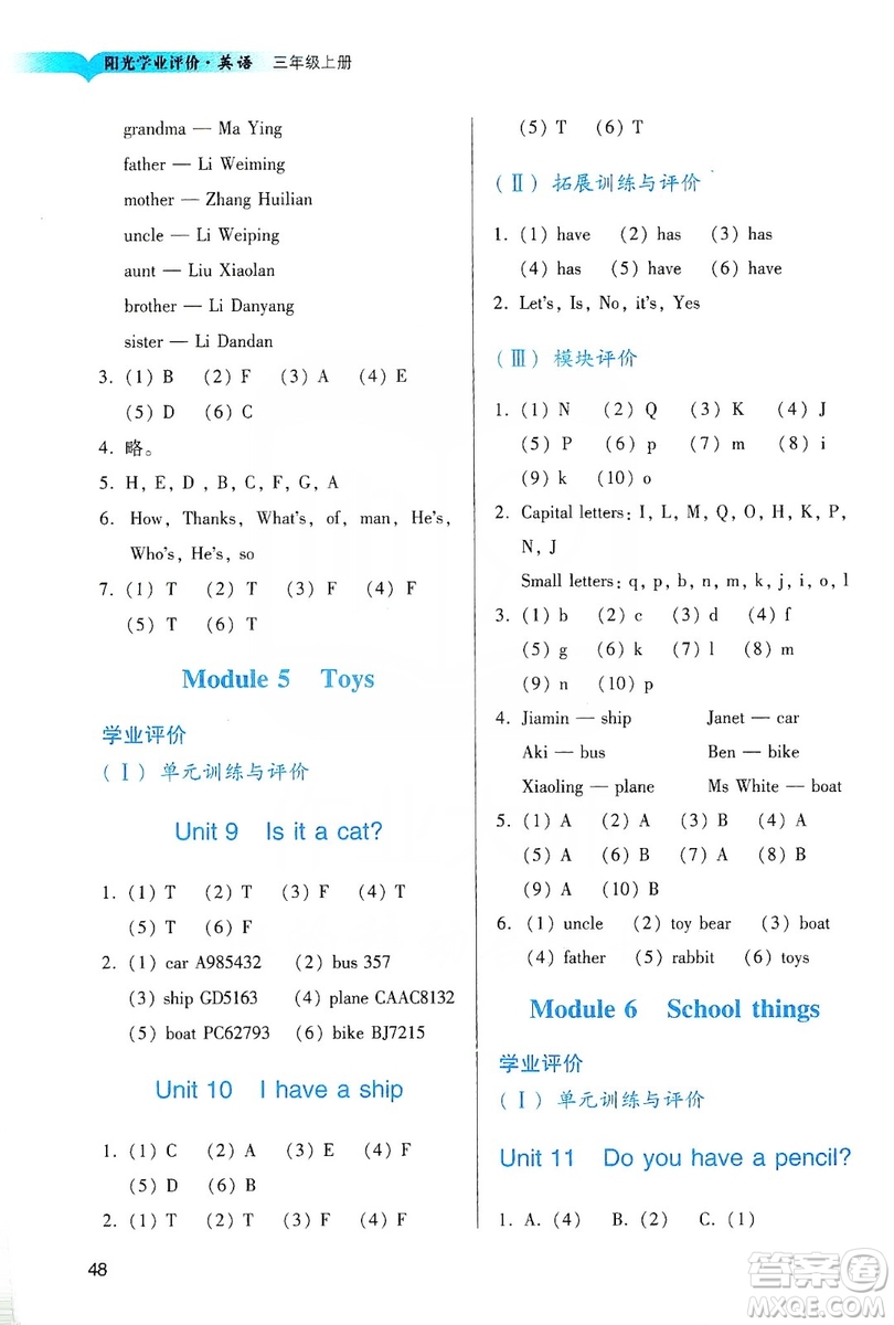 廣州出版社2019陽光學(xué)業(yè)評價(jià)三年級英語上冊教科版答案