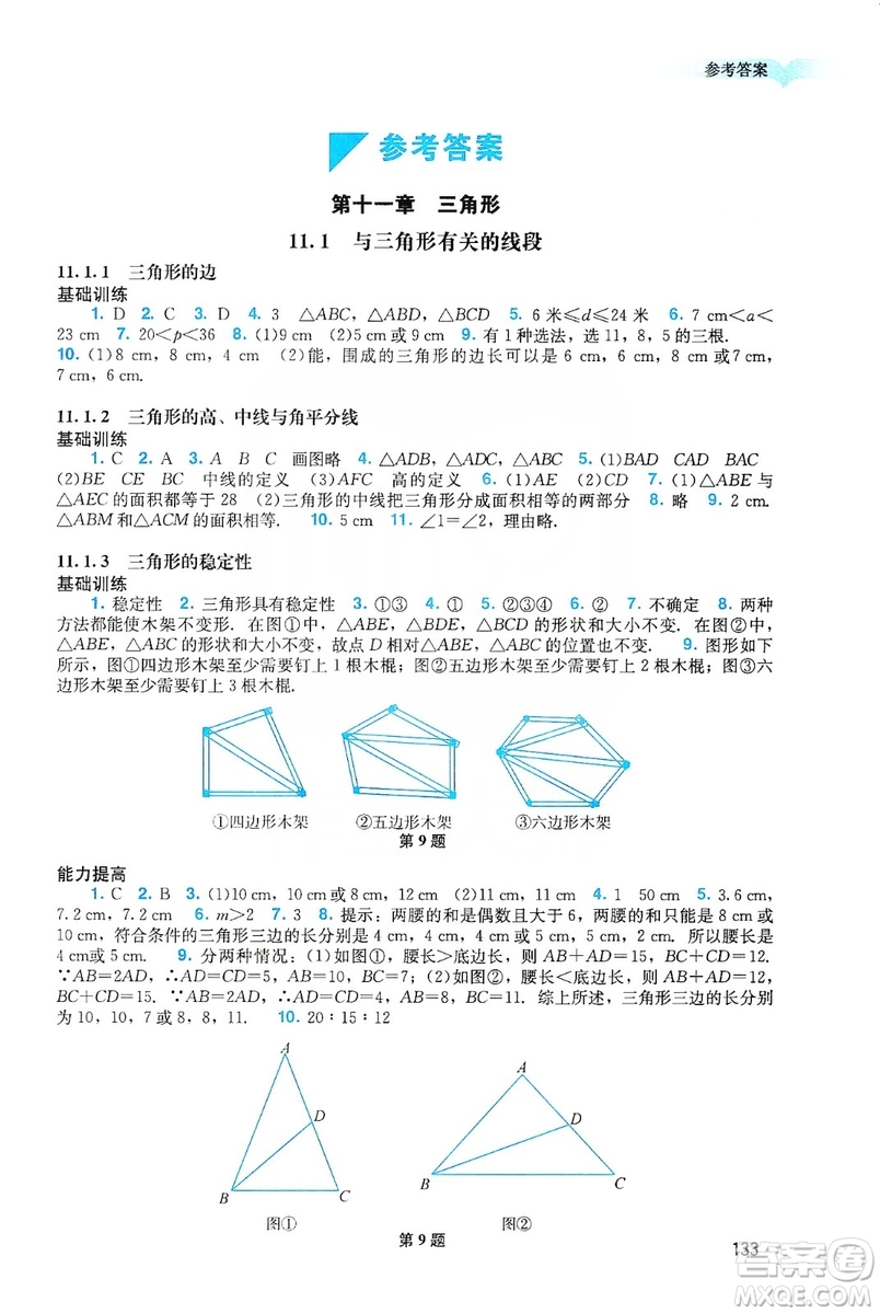 廣州出版社2019陽光學業(yè)評價八年級數學上冊人教版答案