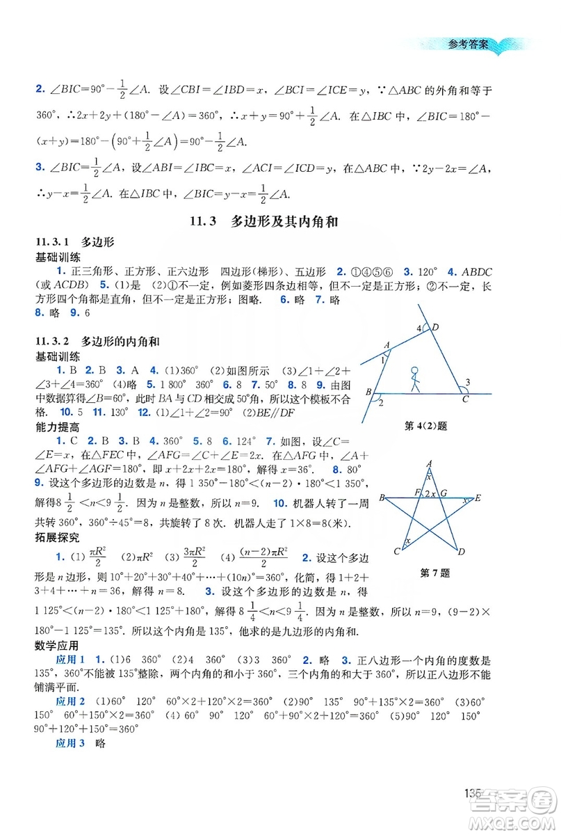 廣州出版社2019陽光學業(yè)評價八年級數學上冊人教版答案