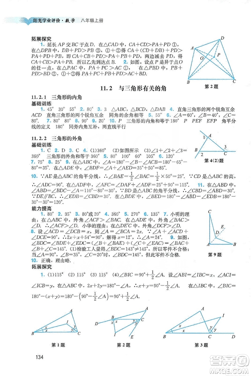 廣州出版社2019陽光學業(yè)評價八年級數學上冊人教版答案