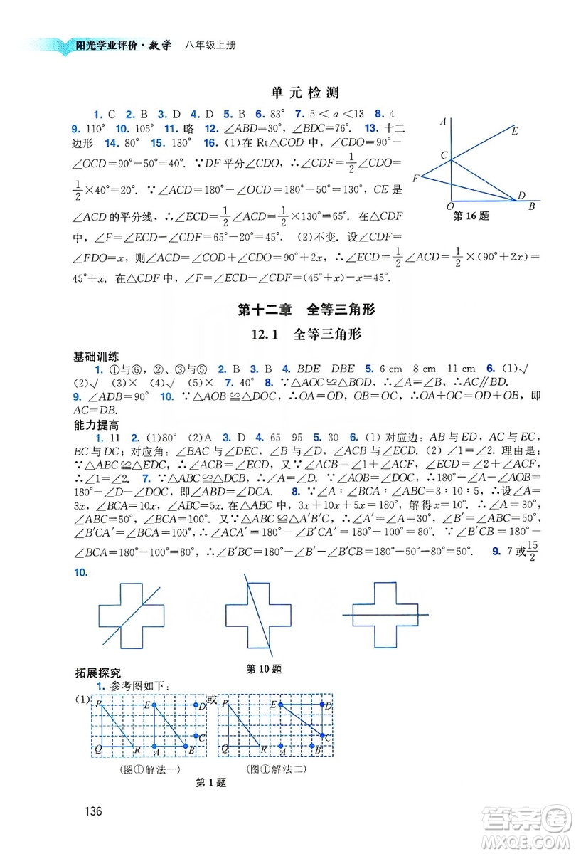 廣州出版社2019陽光學業(yè)評價八年級數學上冊人教版答案