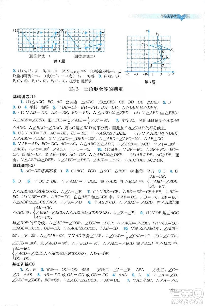 廣州出版社2019陽光學業(yè)評價八年級數學上冊人教版答案