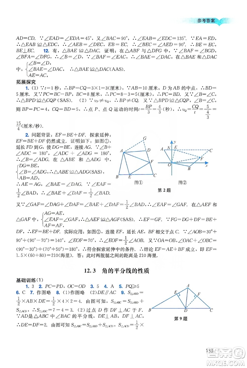 廣州出版社2019陽光學業(yè)評價八年級數學上冊人教版答案