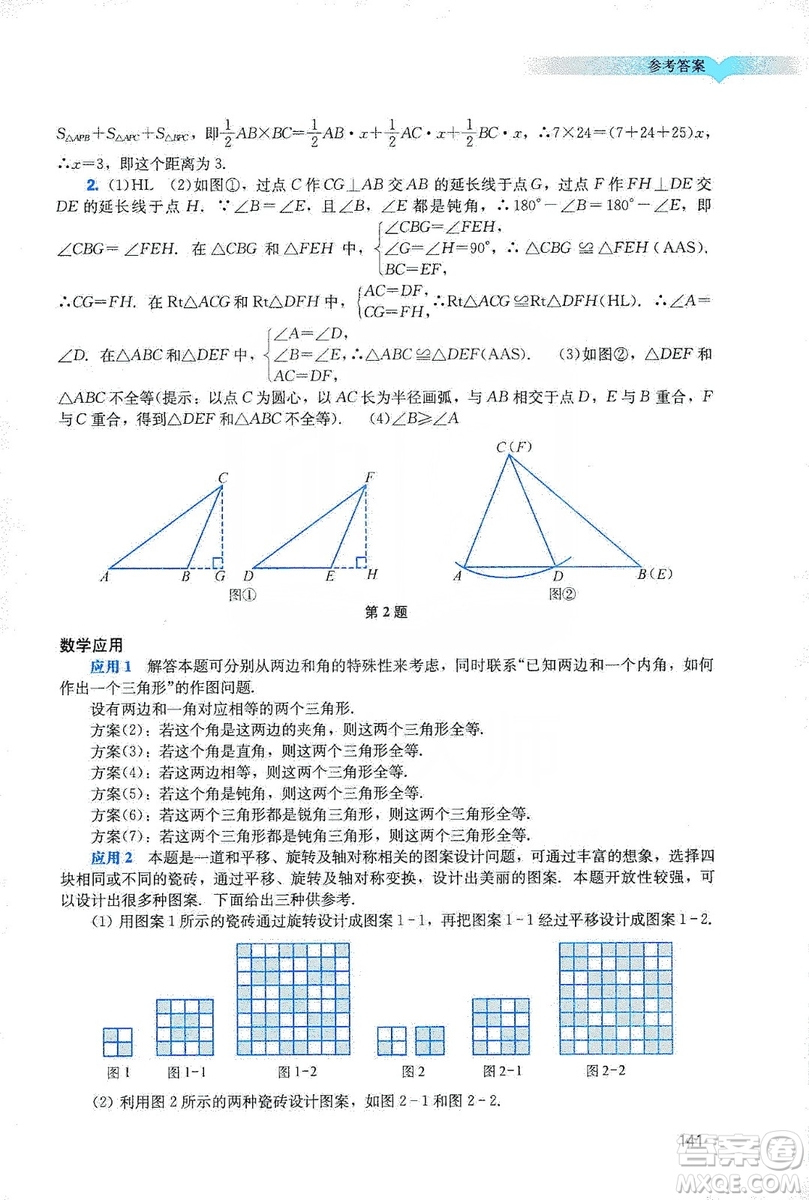 廣州出版社2019陽光學業(yè)評價八年級數學上冊人教版答案