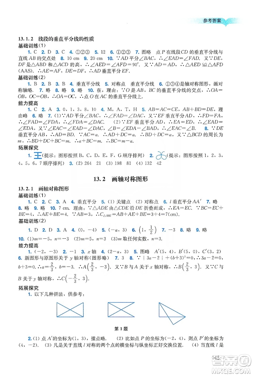 廣州出版社2019陽光學業(yè)評價八年級數學上冊人教版答案