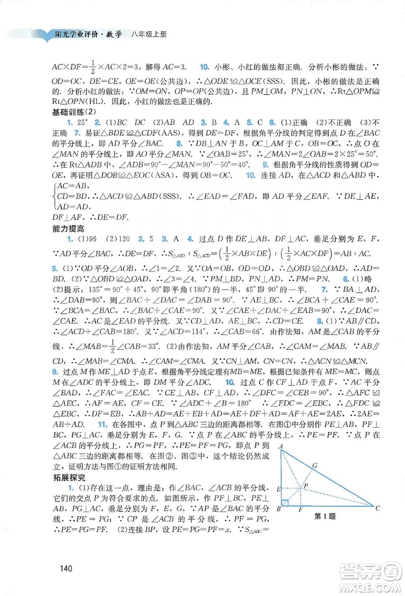 廣州出版社2019陽光學業(yè)評價八年級數學上冊人教版答案