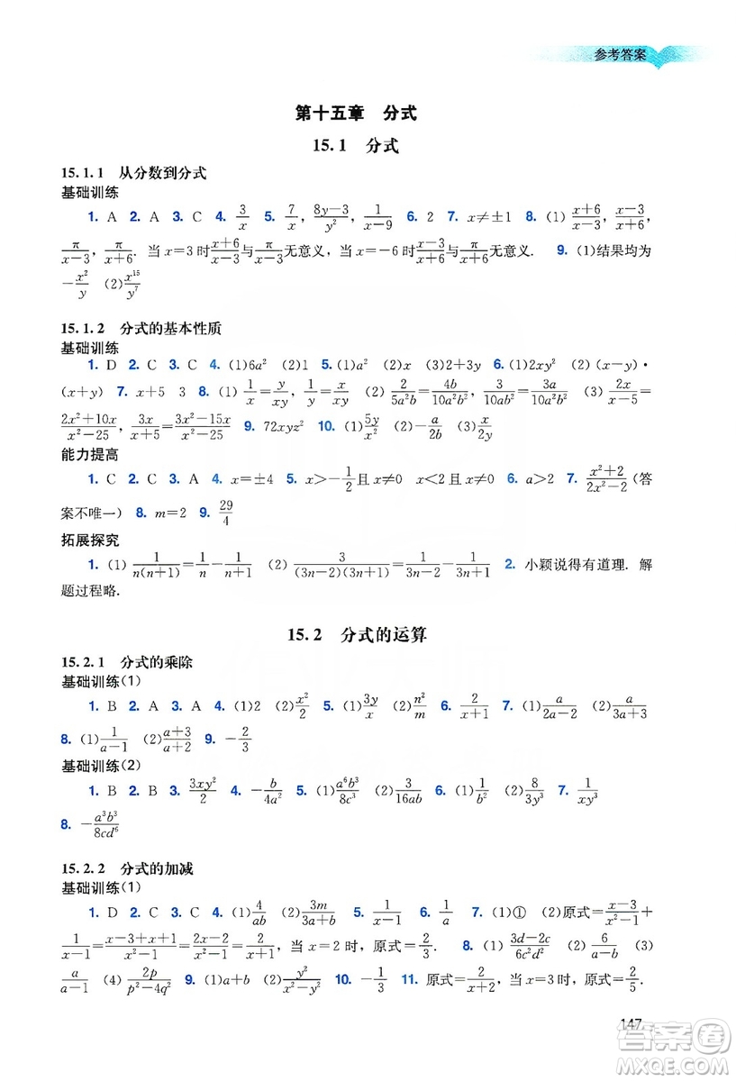 廣州出版社2019陽光學業(yè)評價八年級數學上冊人教版答案