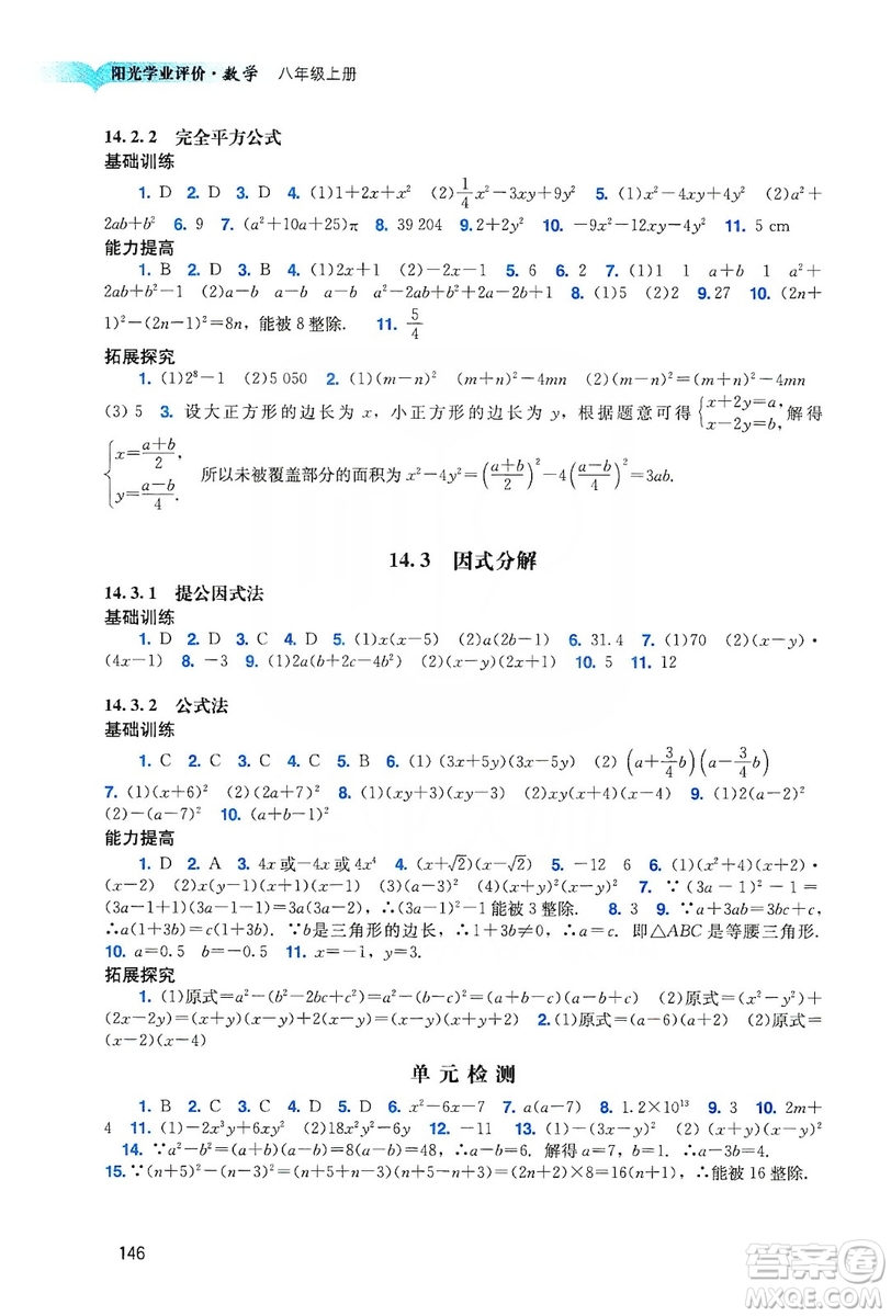 廣州出版社2019陽光學業(yè)評價八年級數學上冊人教版答案