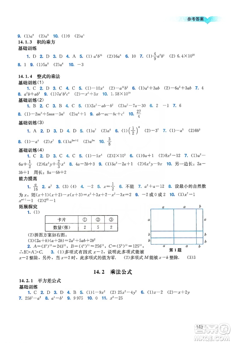 廣州出版社2019陽光學業(yè)評價八年級數學上冊人教版答案