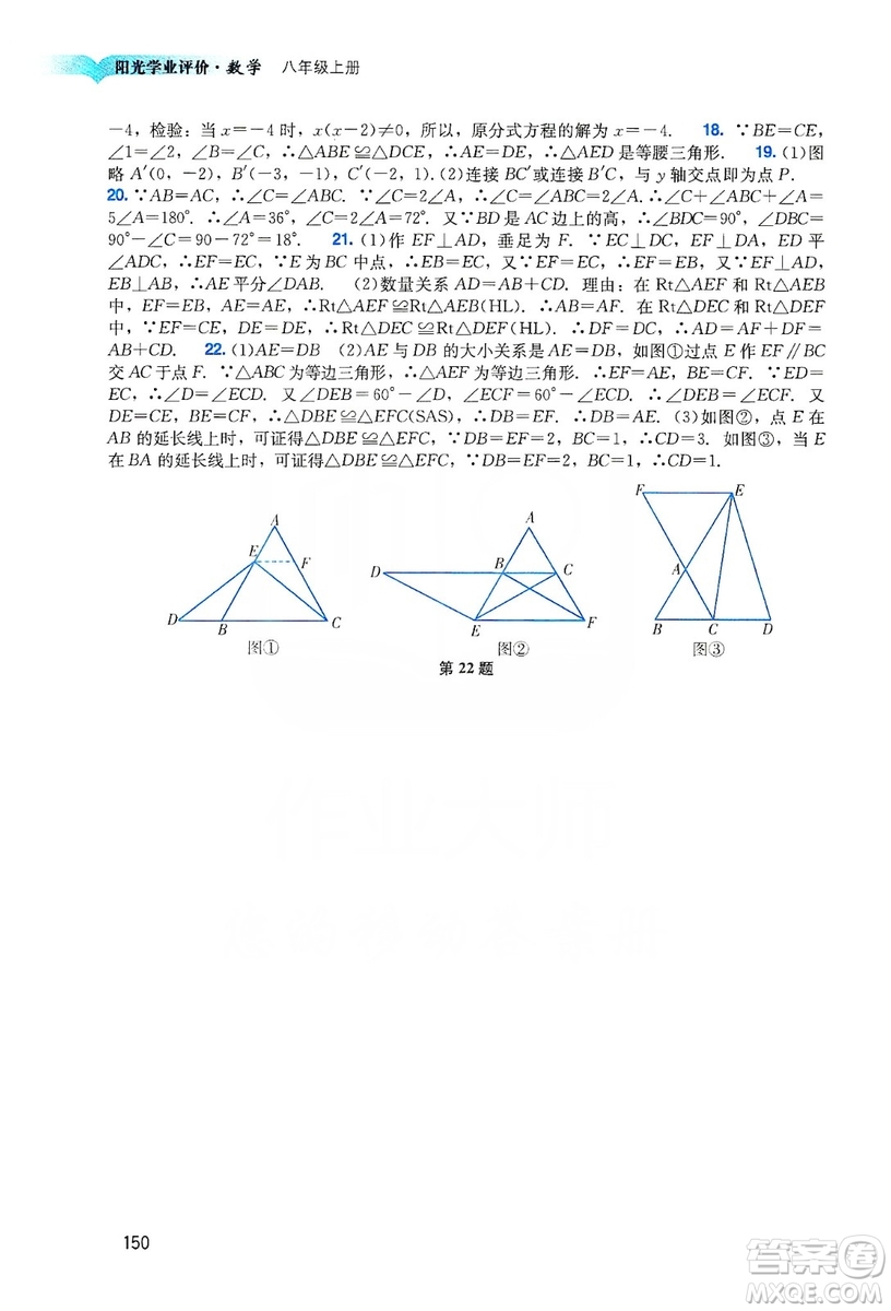 廣州出版社2019陽光學業(yè)評價八年級數學上冊人教版答案