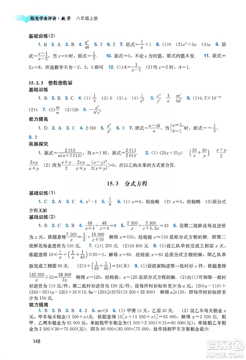 廣州出版社2019陽光學業(yè)評價八年級數學上冊人教版答案