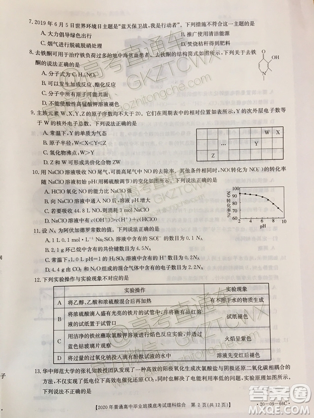 2020屆廣西南寧百色金太陽高三10月聯(lián)考理科綜合試題及參考答案