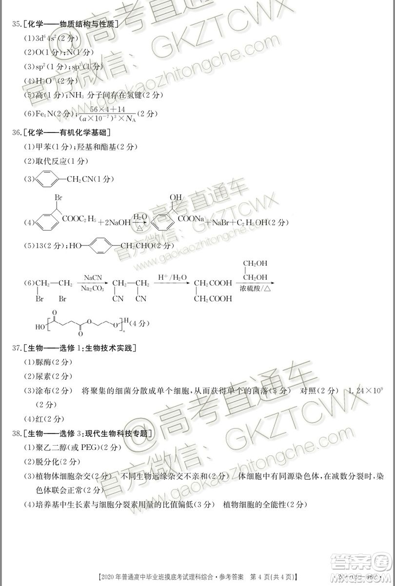 2020屆廣西南寧百色金太陽高三10月聯(lián)考理科綜合試題及參考答案