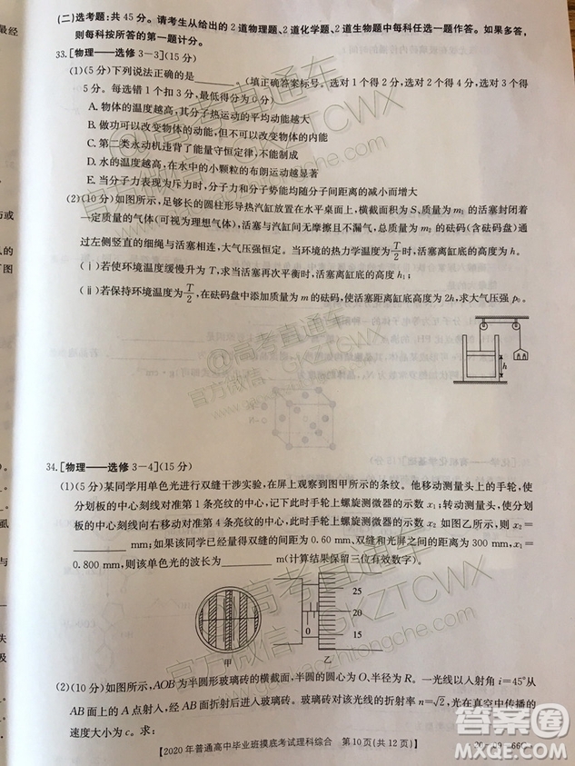 2020屆廣西南寧百色金太陽高三10月聯(lián)考理科綜合試題及參考答案