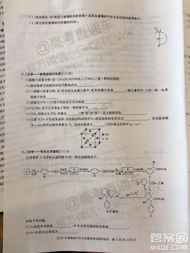 2020屆廣西南寧百色金太陽高三10月聯(lián)考理科綜合試題及參考答案