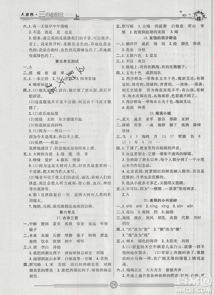 陽(yáng)光出版社2019年一通百通課時(shí)小練三年級(jí)語(yǔ)文上冊(cè)人教版答案