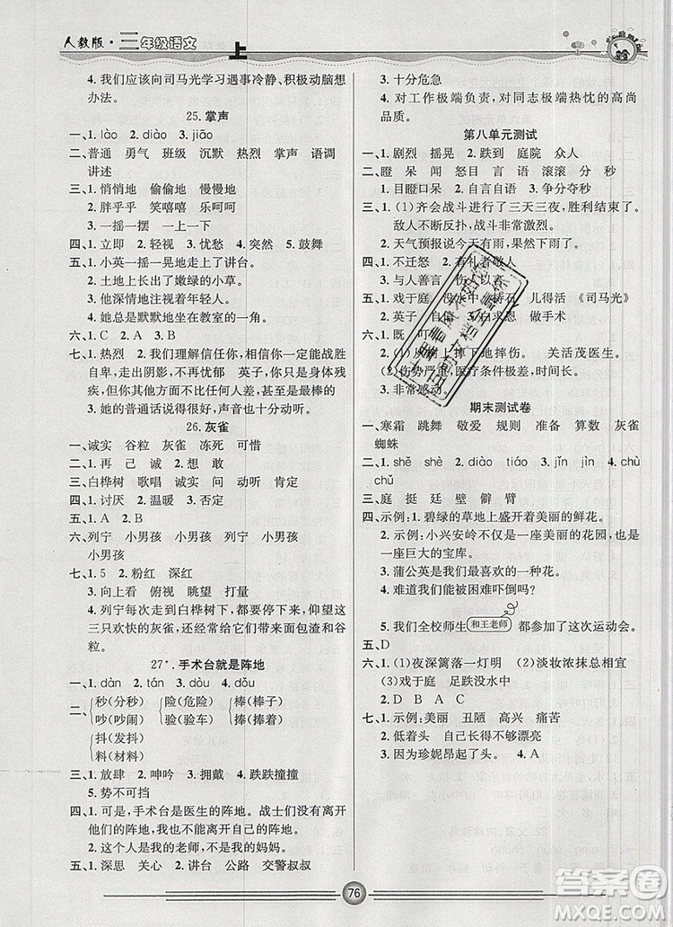 陽(yáng)光出版社2019年一通百通課時(shí)小練三年級(jí)語(yǔ)文上冊(cè)人教版答案