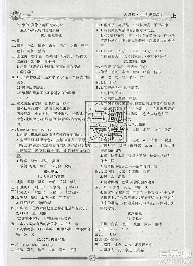 陽(yáng)光出版社2019年一通百通課時(shí)小練三年級(jí)語(yǔ)文上冊(cè)人教版答案