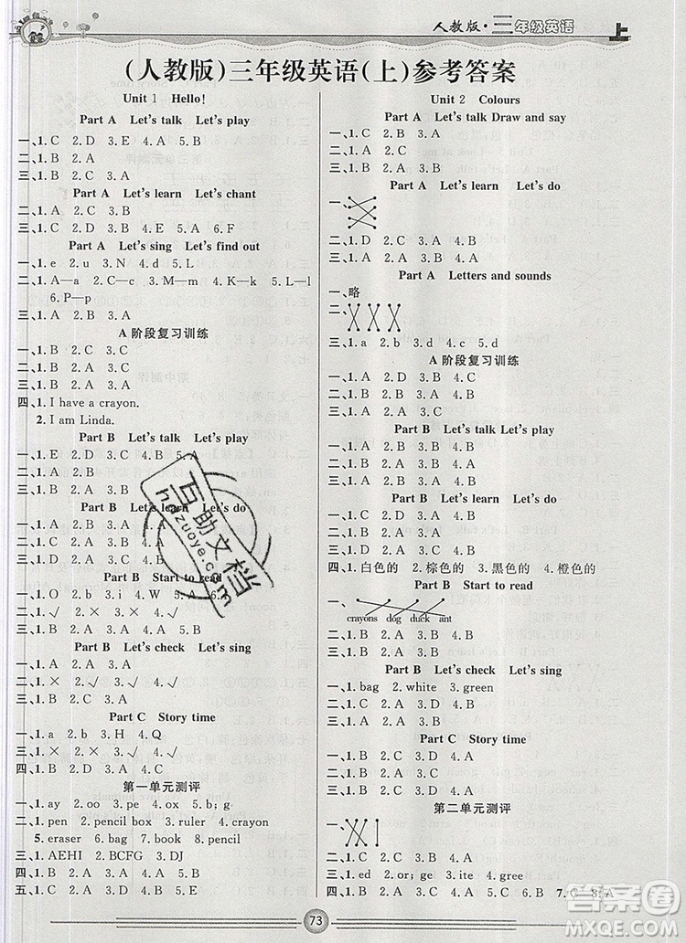 陽(yáng)光出版社2019年一通百通課時(shí)小練三年級(jí)英語(yǔ)上冊(cè)人教版答案