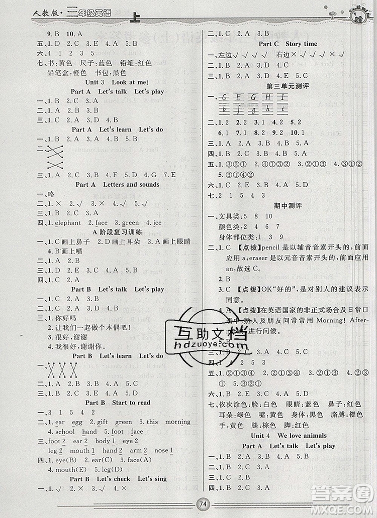 陽(yáng)光出版社2019年一通百通課時(shí)小練三年級(jí)英語(yǔ)上冊(cè)人教版答案