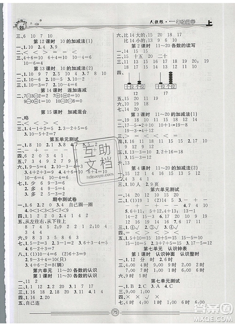 陽光出版社2019年一通百通課時小練一年級數學上冊人教版答案