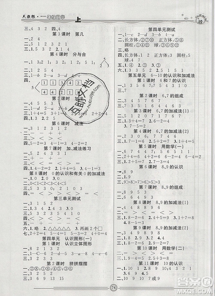 陽光出版社2019年一通百通課時小練一年級數學上冊人教版答案