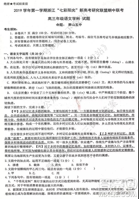 2020屆浙江七彩陽(yáng)光新高考研究聯(lián)盟期中聯(lián)考語(yǔ)文試題及答案