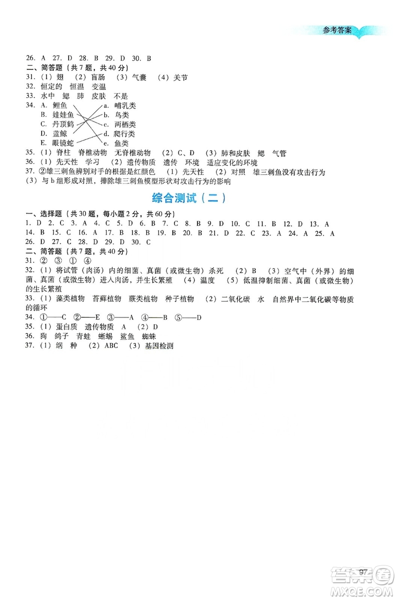 廣州出版社2019陽(yáng)光學(xué)業(yè)評(píng)價(jià)八年級(jí)生物上冊(cè)人教版答案