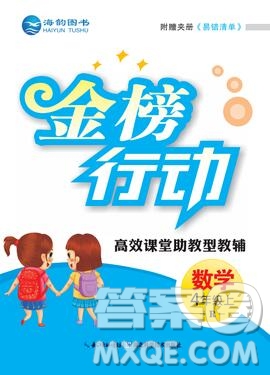 2019年金榜行動(dòng)高效課堂助教型教輔四年級(jí)數(shù)學(xué)上冊(cè)人教版參考答案