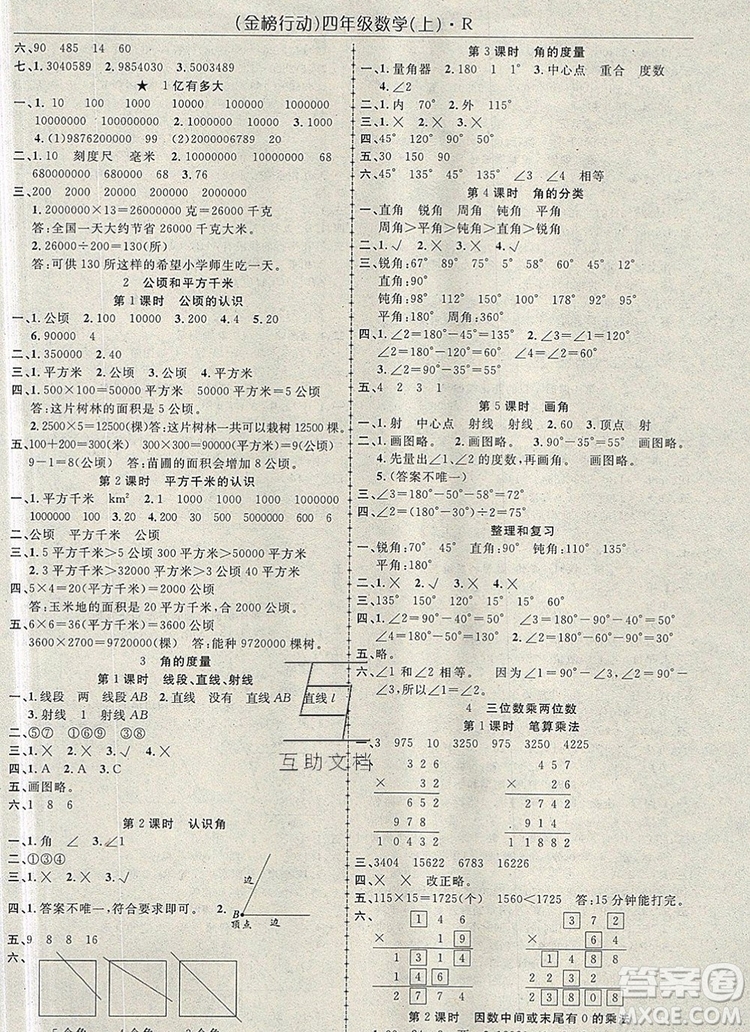 2019年金榜行動(dòng)高效課堂助教型教輔四年級(jí)數(shù)學(xué)上冊(cè)人教版參考答案