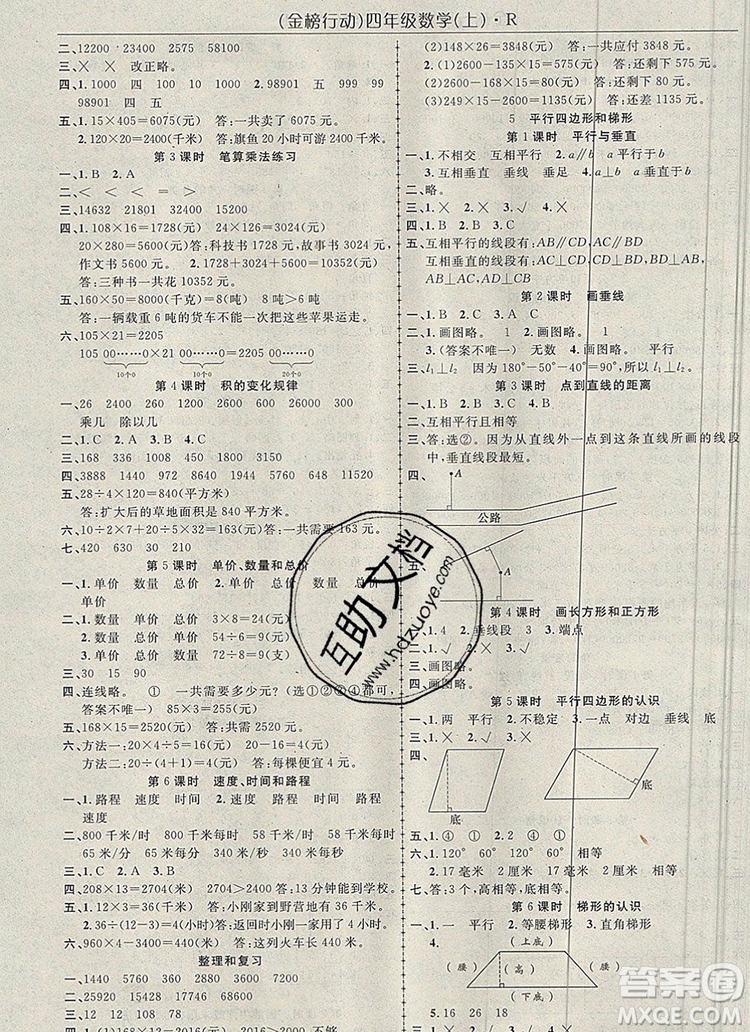 2019年金榜行動(dòng)高效課堂助教型教輔四年級(jí)數(shù)學(xué)上冊(cè)人教版參考答案