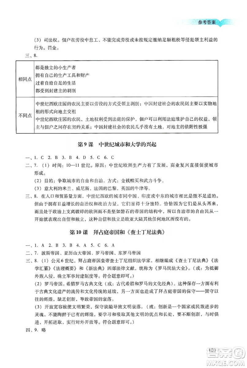 廣州出版社2019陽光學業(yè)評價九年級歷史上冊人教版答案