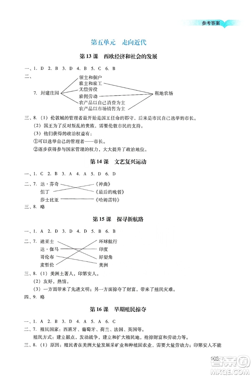 廣州出版社2019陽光學業(yè)評價九年級歷史上冊人教版答案