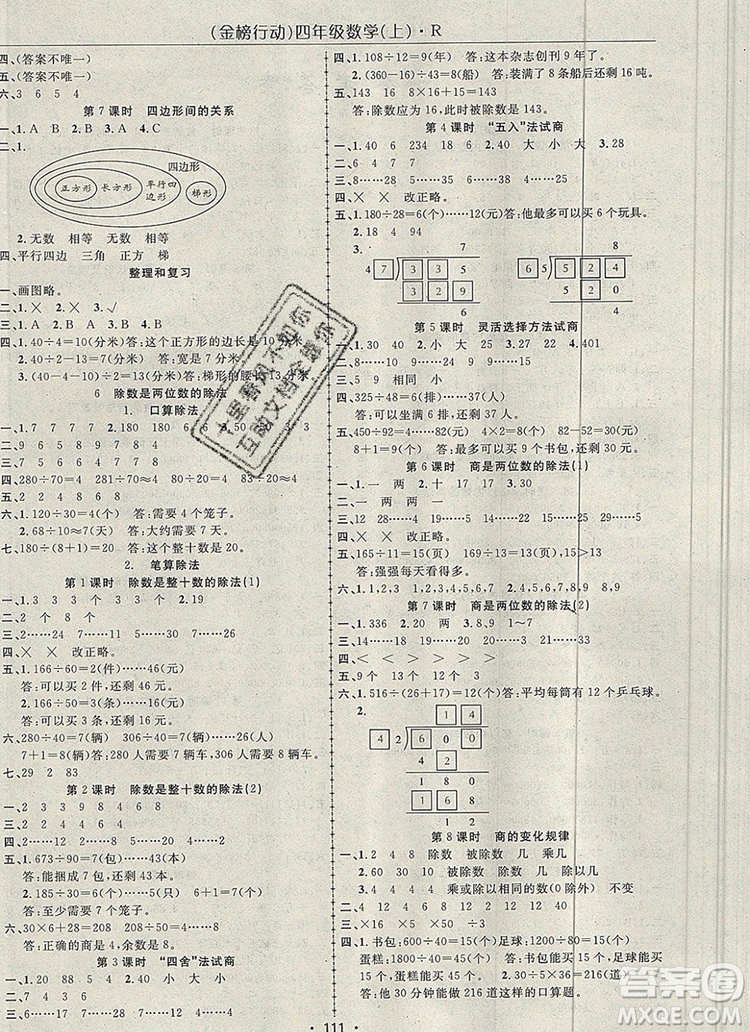 2019年金榜行動(dòng)高效課堂助教型教輔四年級(jí)數(shù)學(xué)上冊(cè)人教版參考答案