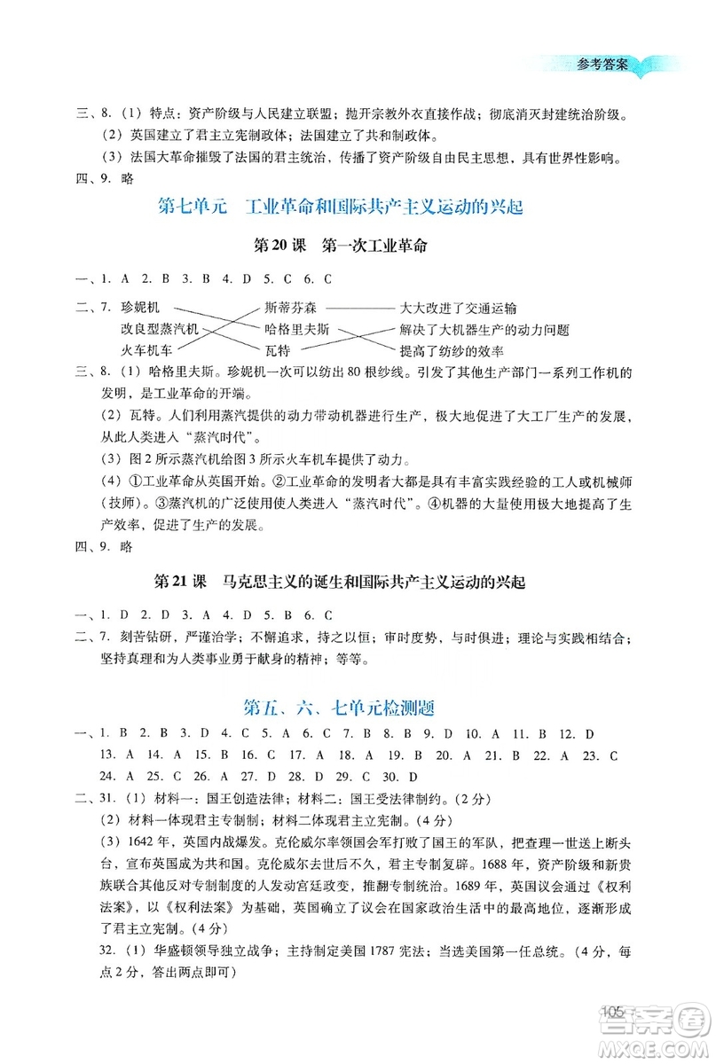 廣州出版社2019陽光學業(yè)評價九年級歷史上冊人教版答案