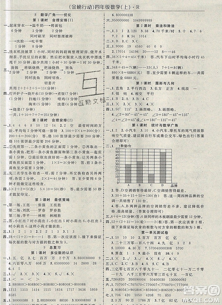 2019年金榜行動(dòng)高效課堂助教型教輔四年級(jí)數(shù)學(xué)上冊(cè)人教版參考答案