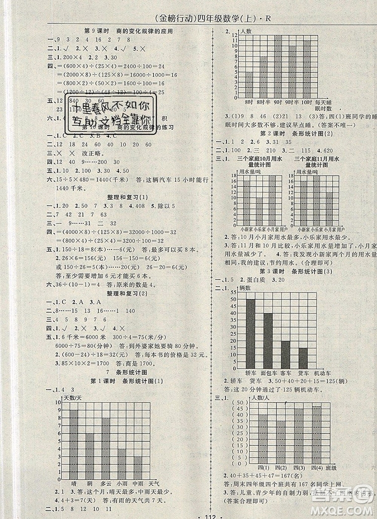 2019年金榜行動(dòng)高效課堂助教型教輔四年級(jí)數(shù)學(xué)上冊(cè)人教版參考答案