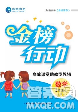 2019年金榜行動高效課堂助教型教輔三年級數(shù)學(xué)上冊人教版參考答案