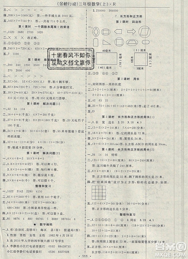 2019年金榜行動高效課堂助教型教輔三年級數(shù)學(xué)上冊人教版參考答案