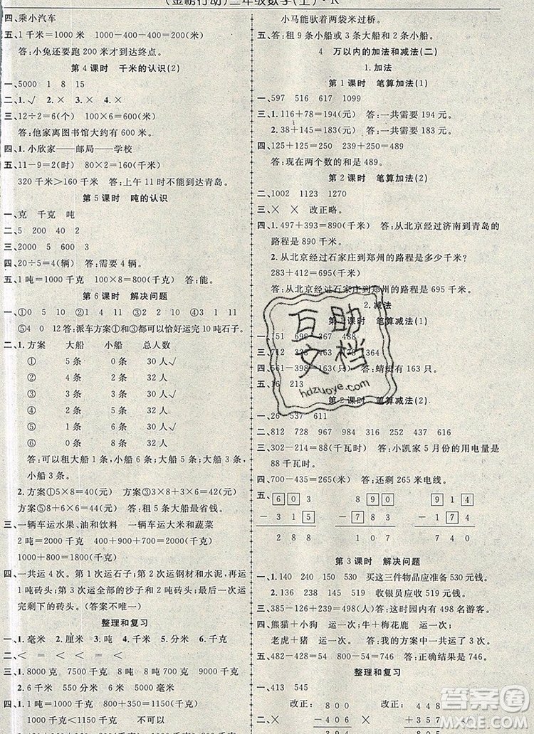 2019年金榜行動高效課堂助教型教輔三年級數(shù)學(xué)上冊人教版參考答案