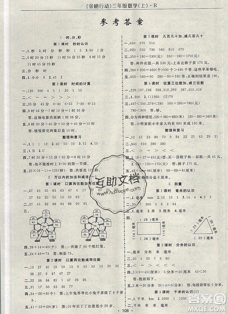 2019年金榜行動高效課堂助教型教輔三年級數(shù)學(xué)上冊人教版參考答案